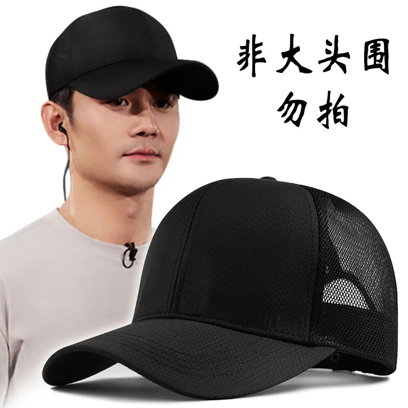 

Men's large baseball cap enlarged mesh sun hat breathable big head caps adult large size baseball hats 60-68cm