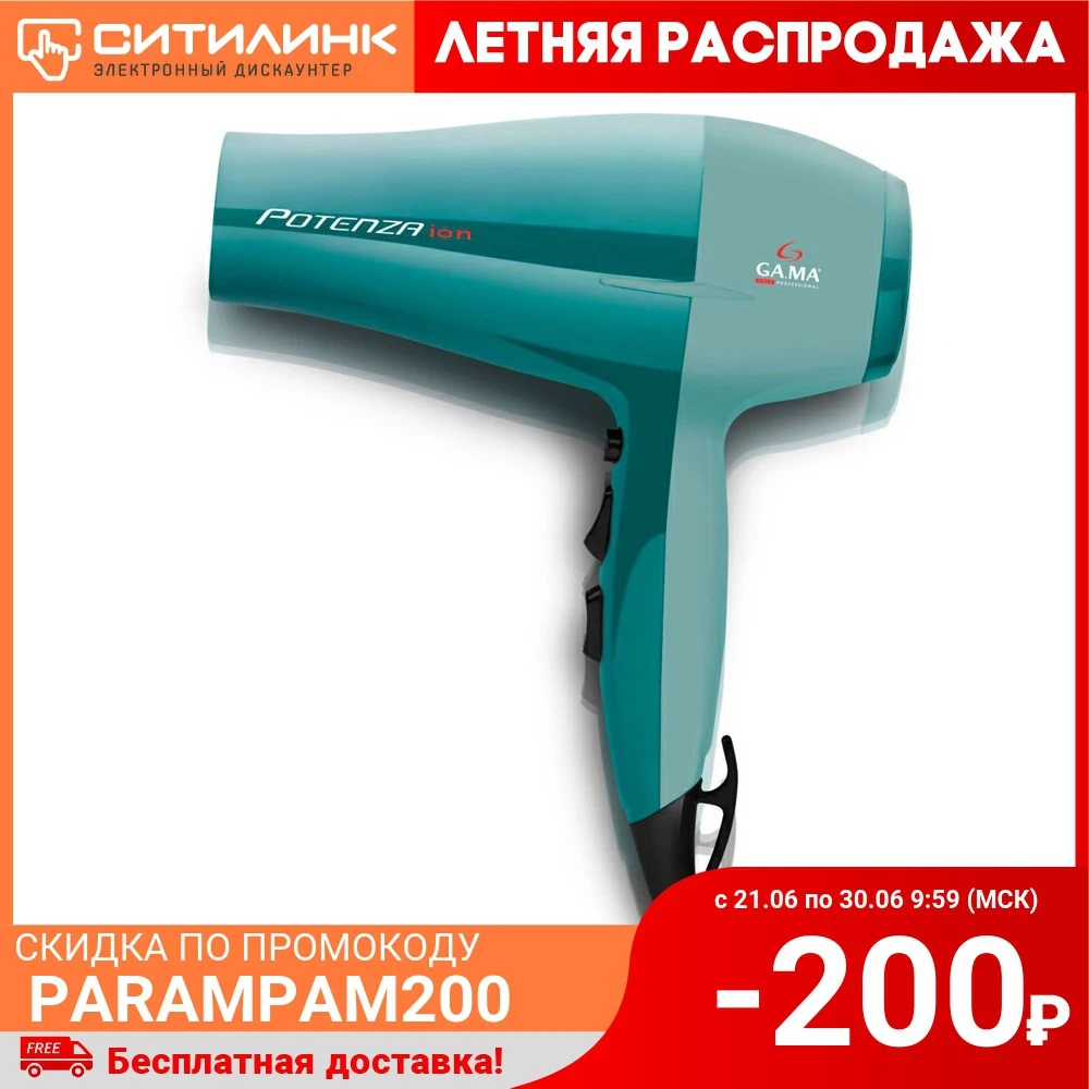 Фен GA.MA Potenza ION 3D Therapy 2400Вт зеленый и черный|Фены для волос| |