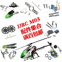 jjrc m03e160 rc helicopter spare parts propeller motor esc gear landing gear motherboard charger tail blade chassis shaft servo