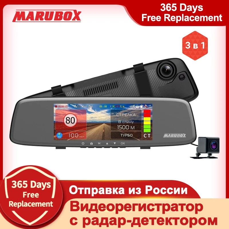 MARUBOX M680R Видеорегистраторы для Автомобилей Зеркало Антирадары Видео