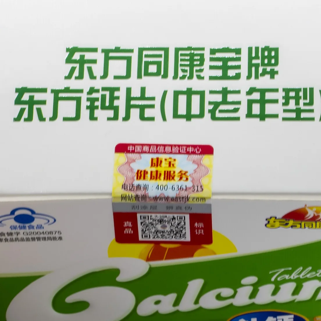 

Canbo Health Care Products Oriental Calcium Chewable Tablets 60 Apple Flavor Children Middle-aged and Elderly Calcium Wholesale