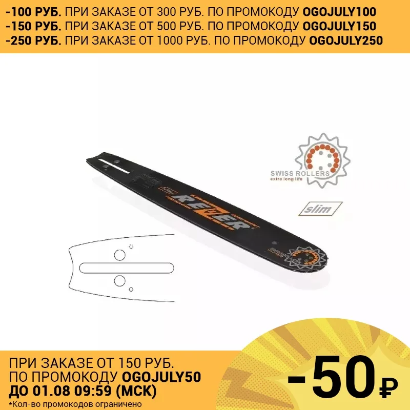 Rezer Rancher 383 L 8 B Направляющая шина бытового назначения для цепных пил|Детали