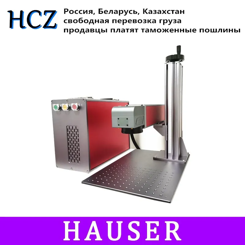 Бесплатная доставка HCZ Авто focusfiber лазерная маркировочная машина 30 Вт CNC Сплит