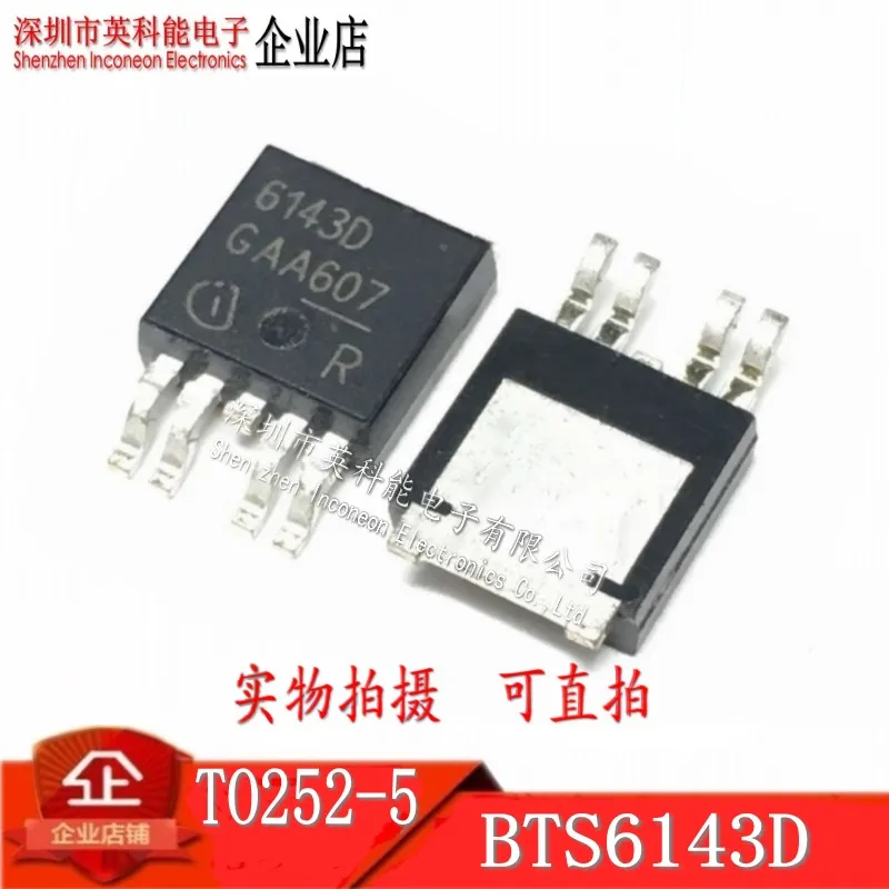 100% новый и оригинальный BTS6143D 6143D TO252-5 41A 5 5-38V 10 шт./лот
