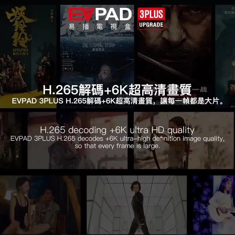 [Подлинный] Reasy для волокна EVPAD3s/3 plus/3max+ ТВ evbox бесплатно ТВ live в HK, TW, Корея, Япония, Сингапур, Малайзия Таиланд Phlippines