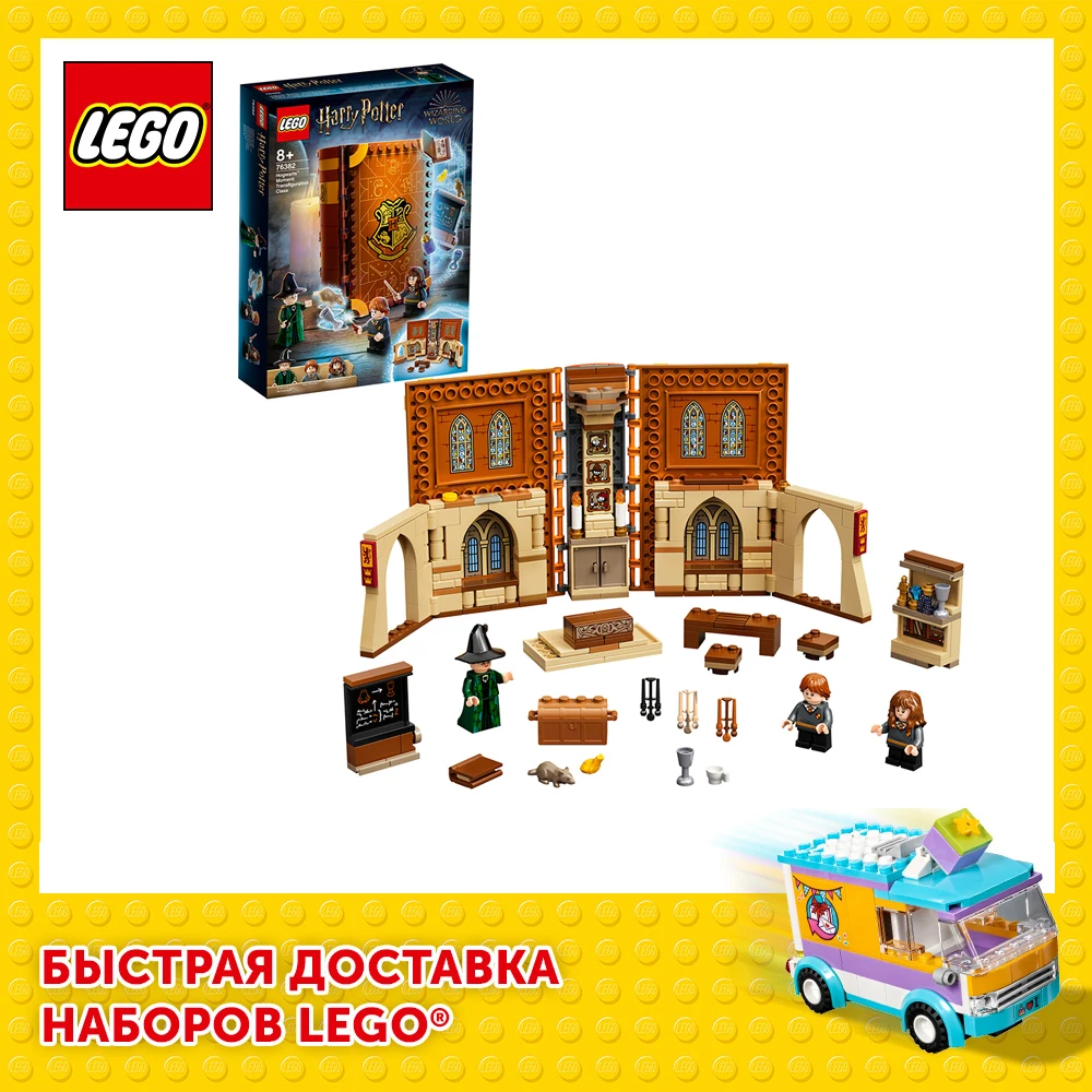 Конструктор LEGO Harry Potter 76382 Учёба в Хогвартсе: Урок трансфигурации|Блочные