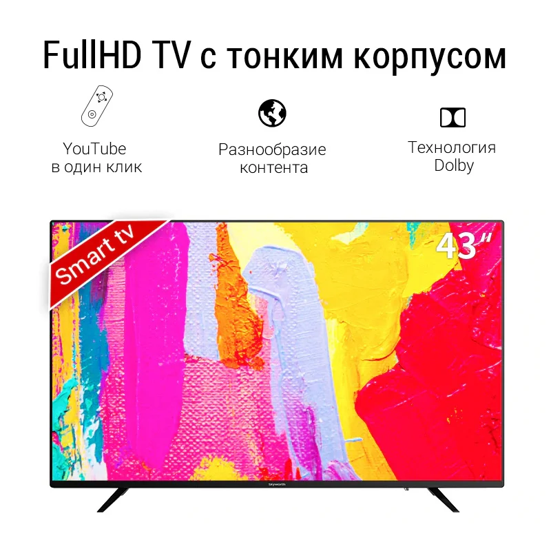 Телевизор 43 дюйма Skyworth 43E2AS FullHD Smart tv|Телевизоры| |