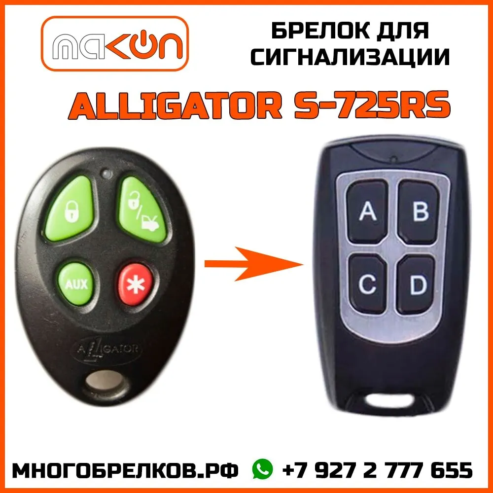 Сигнализация alligator l330 инструкция