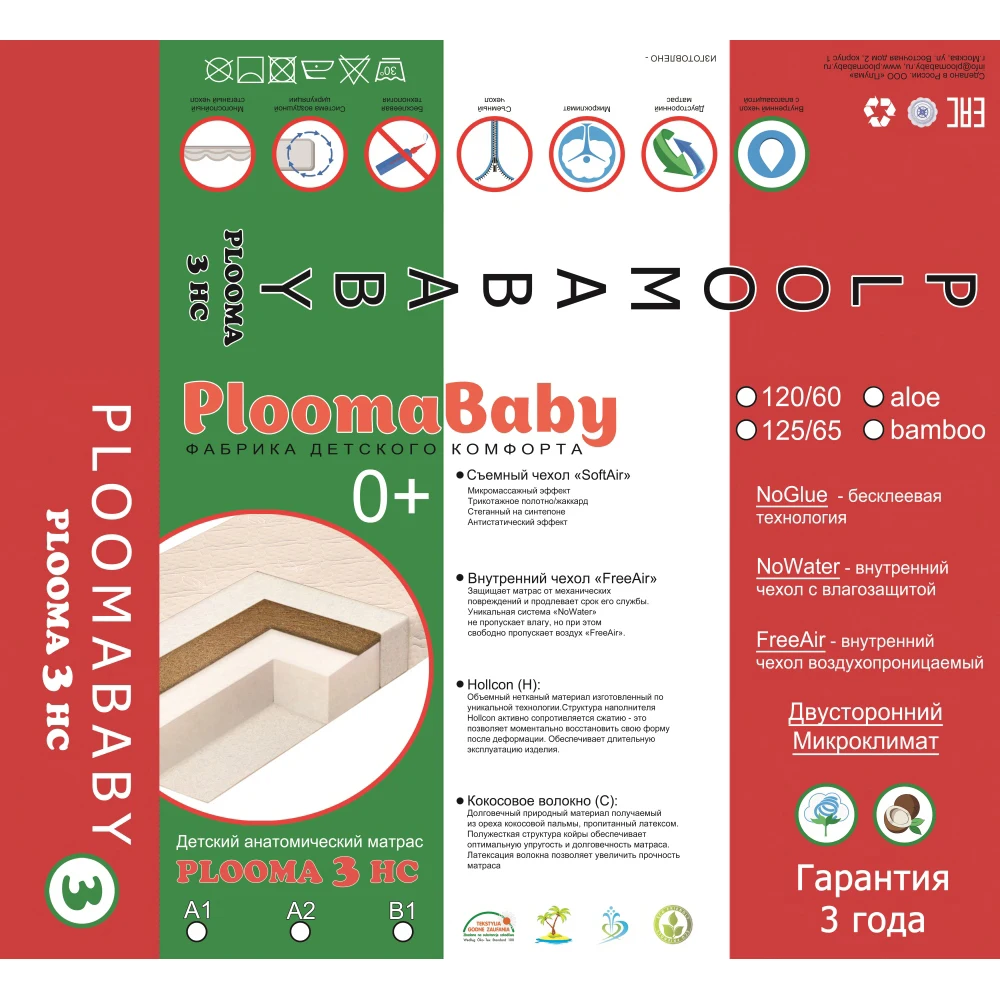 Матрас в детскую кроватку Ploomababy PLOOMA 3 HC Z2 (11*60*120 трикотаж/холлкон/кокос/freeair) | Мать