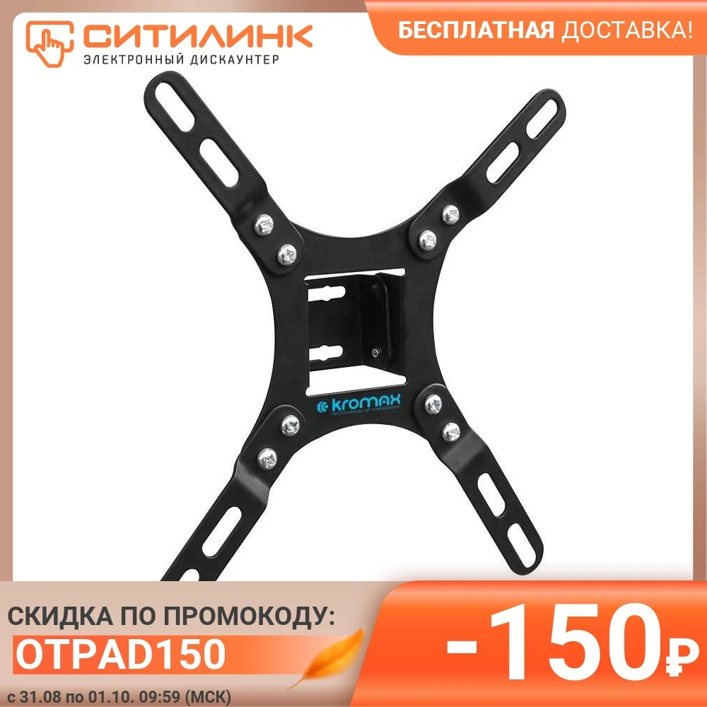 Кронштейн для телевизора Kromax VEGA-8 черный 15&quot-42&quot макс.15кг настенный наклон |