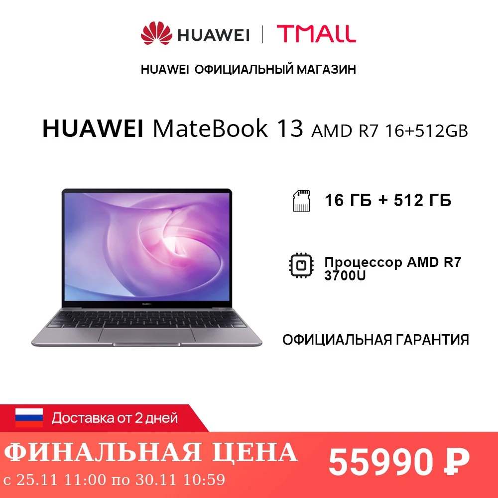  Ноутбук HUAWEI Matebook 13 AMD | 16 ГБ+512 ГБ SSD | 2K экрана | AMD R7 3700U | Radeon Vega 10【Ростест, Доставка от 2 дней】 