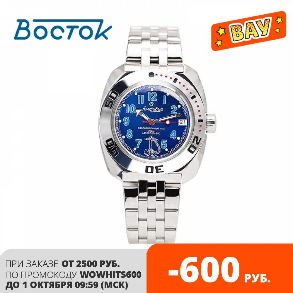 Наручные часы Восток 710382 мужские механические |