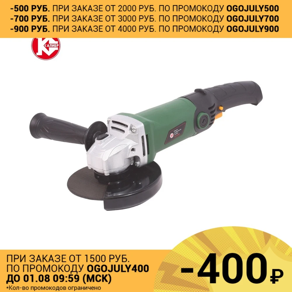 Угловая шлифовальная машина Калибр МШУ 125/955 диск 125 мм 955W 11000 об/мин тонкая