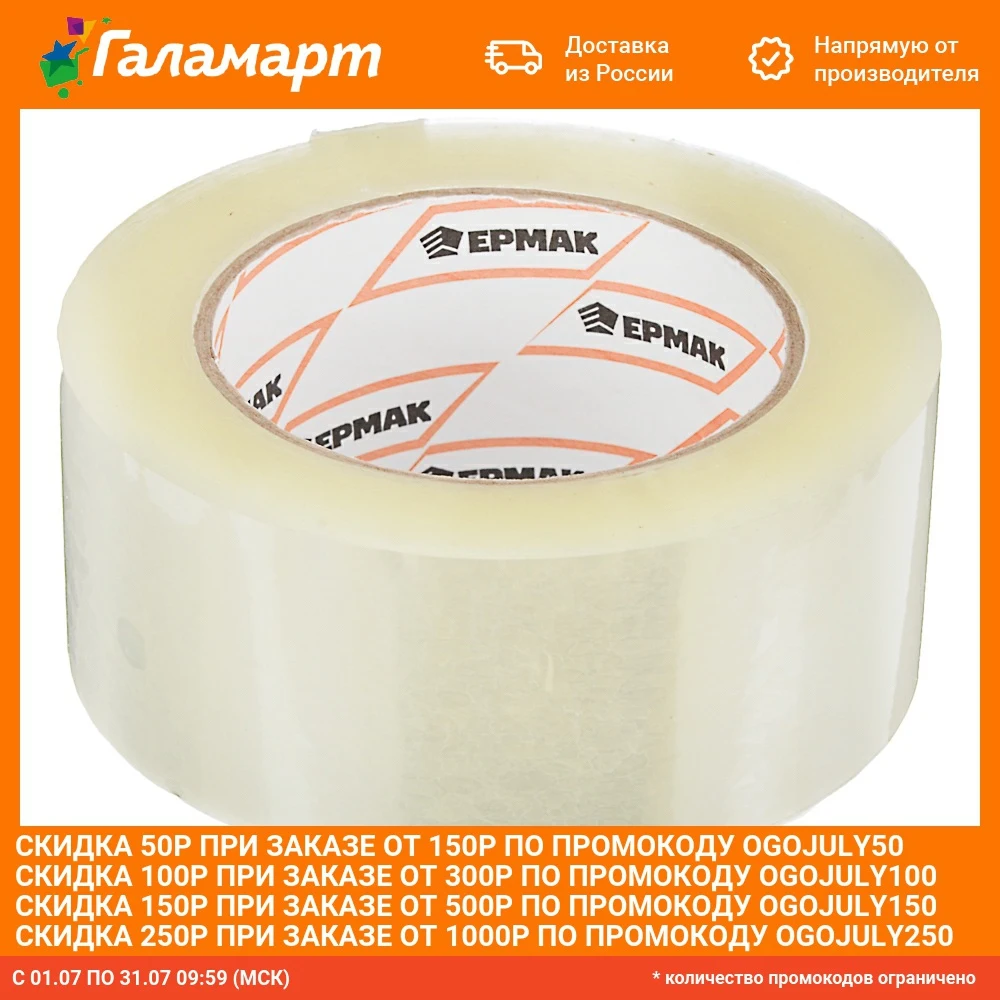 ЕРМАК Клейкая лента прозрачная 48мм x 141м|Лента| |