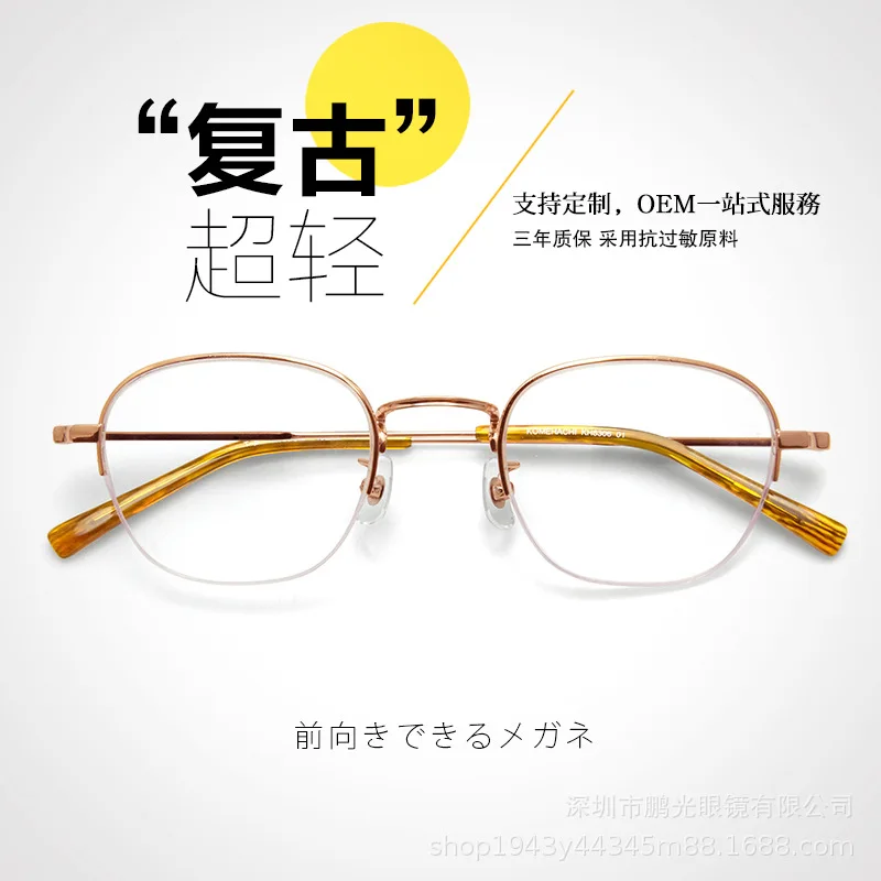 Retro Pure Titanium Ultra Light Semi-Rimless Frame Glasses to Make round Face Thin-Looked Myopia Unisex Plain Glasses