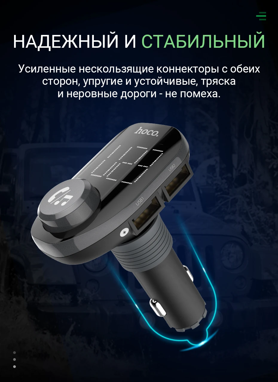 hoco автомобильное зарядное устройство беспроводной FM передатчик MP3 плеер дисплей напряжения два USB выхода поддержка TF карт USB диск флешка адаптер для зарядки в автомобиль зарядник юсб в машину зарядка в авто
