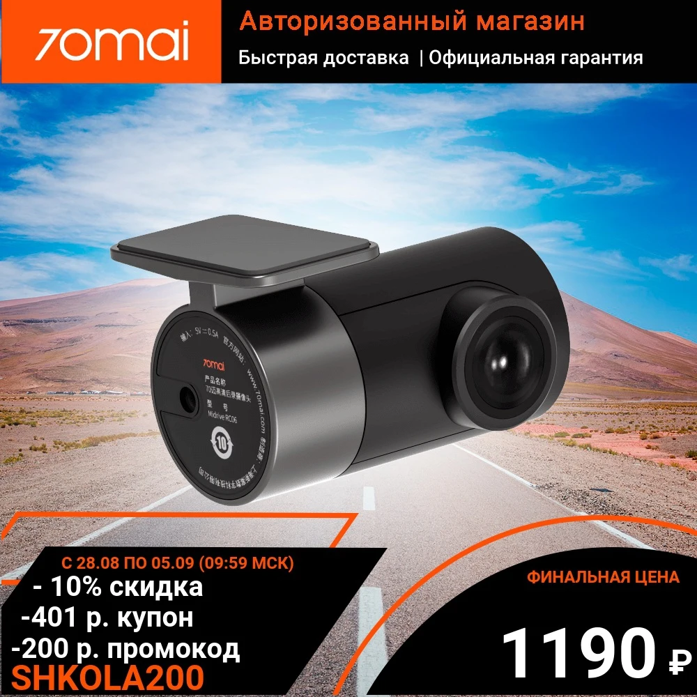 Камера заднего вида 70mai Midrive RC06 Rear Camera | угол охвата 130° FHD изображение для A800 A800S A500