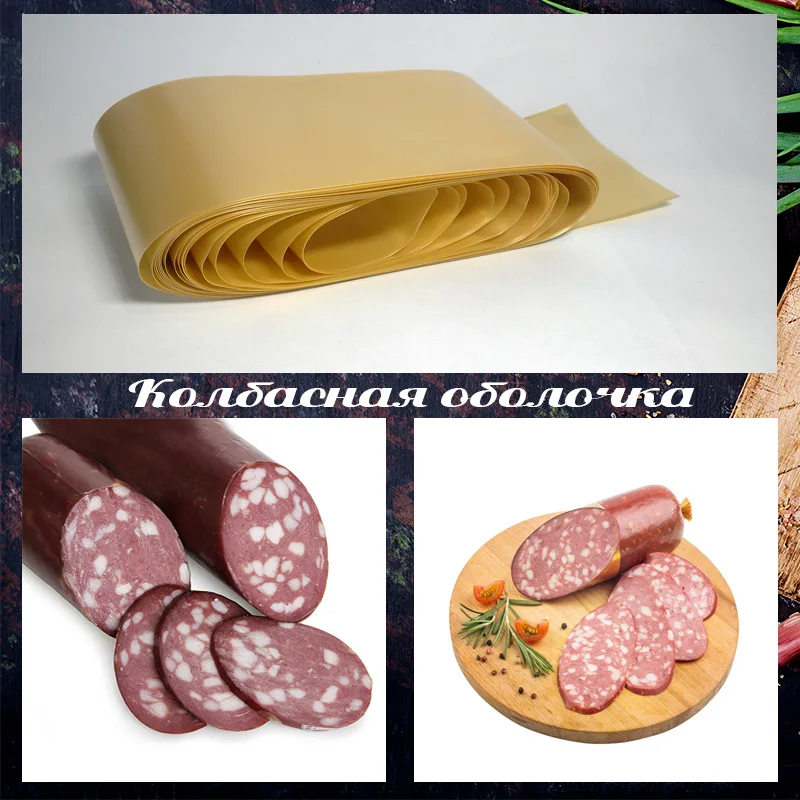 Коллагеновая (белковая) оболочка для колбасы 45 мм. Подходит копчения запекания