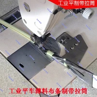 sewing machine parts industrial flat car belt system pull tube faucet easy installation finished product bandwidth 1 cm