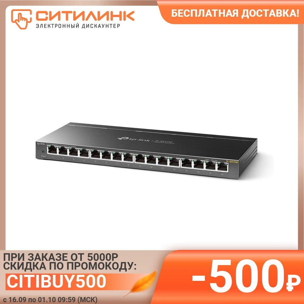 Коммутатор TP LINK TL SG116E|Сетевые коммутаторы| |
