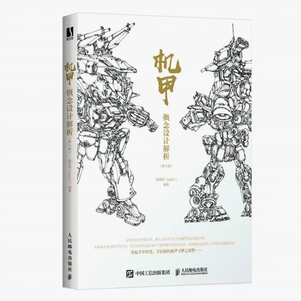 

Analysis of Mecha Conceptual Design 2nd Edition Game Animation Mecha Structure Drawing Introduction Self-study Zero Basic Angle