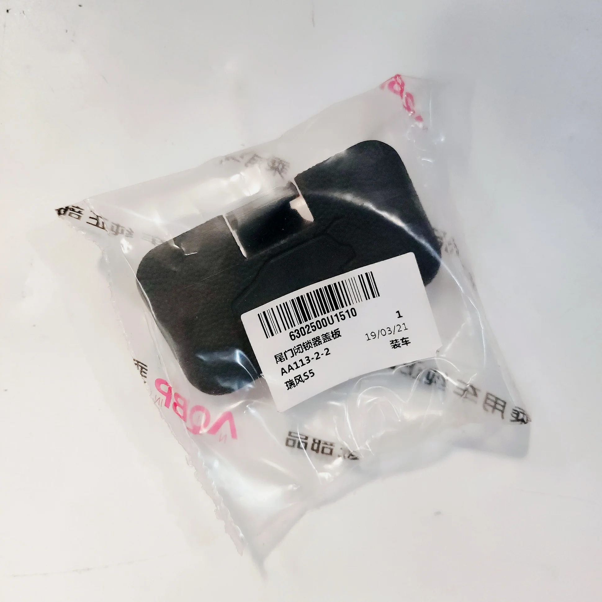 Car parts oe number 6302500U1510 for JAC S5 Tailgate latch cover | Автомобили и мотоциклы