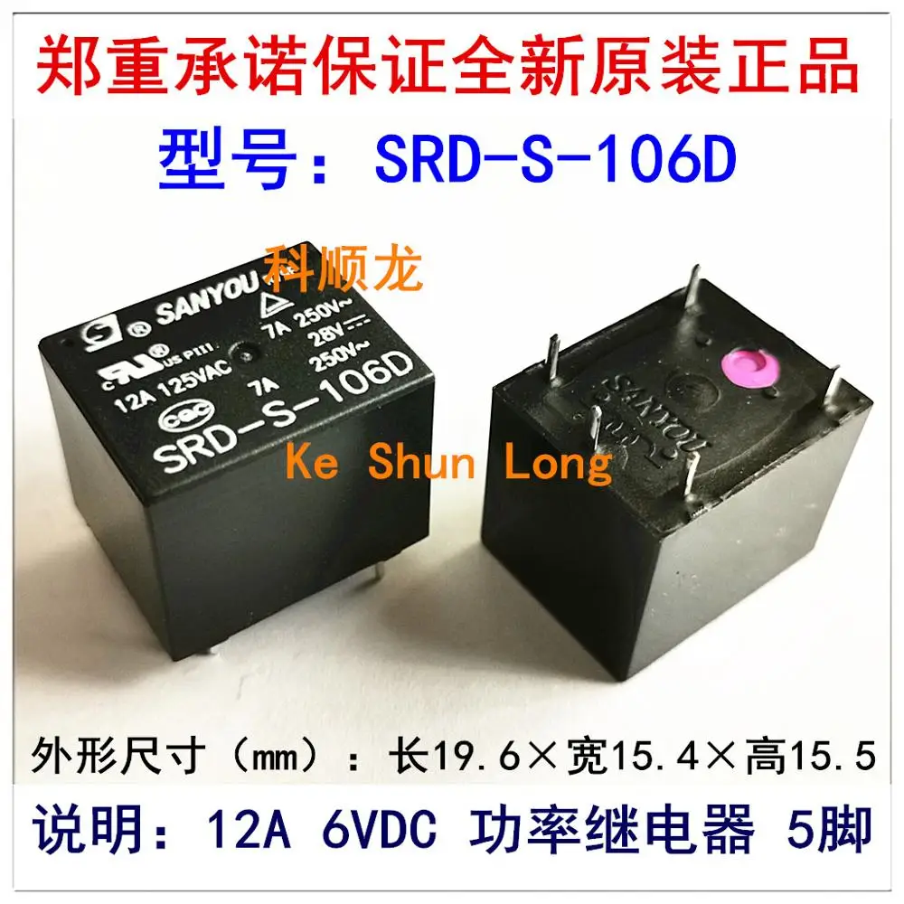 Реле питания SANYOU 100% SRD-S-106D SRD-S-109D 5 контактов 12 а 6 В постоянного тока 9 48 10 шт./лот