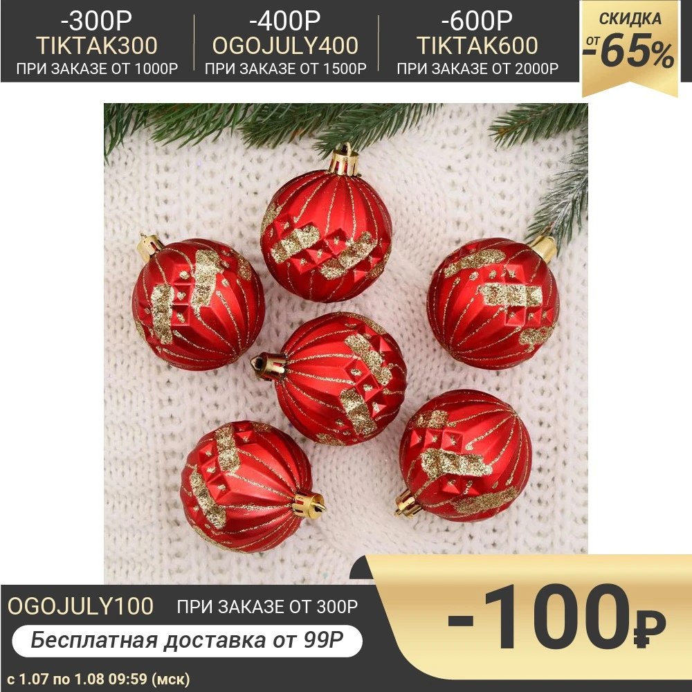 Набор шаров пластик d 6 см шт &quotРельефный узор&quot красный 4962716|Декоративные шары| |