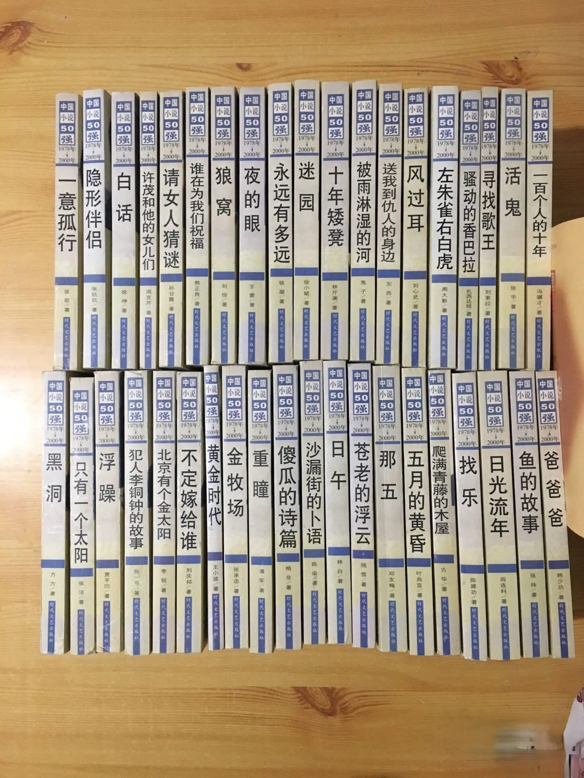 

Top 50 Chinese Novels, 1978-2000, a total of 39 books are not repeated