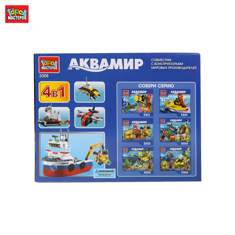 Конструктор Город мастеров серия Аквамир корабль с батискафом 4 в 1 213 деталей