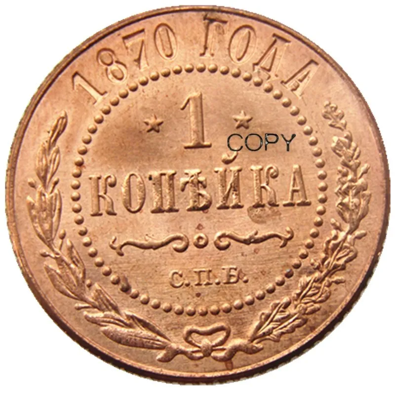 Россия 1 копеек 1870 EM Александр II и III старые или новые цветные медные копии монет |