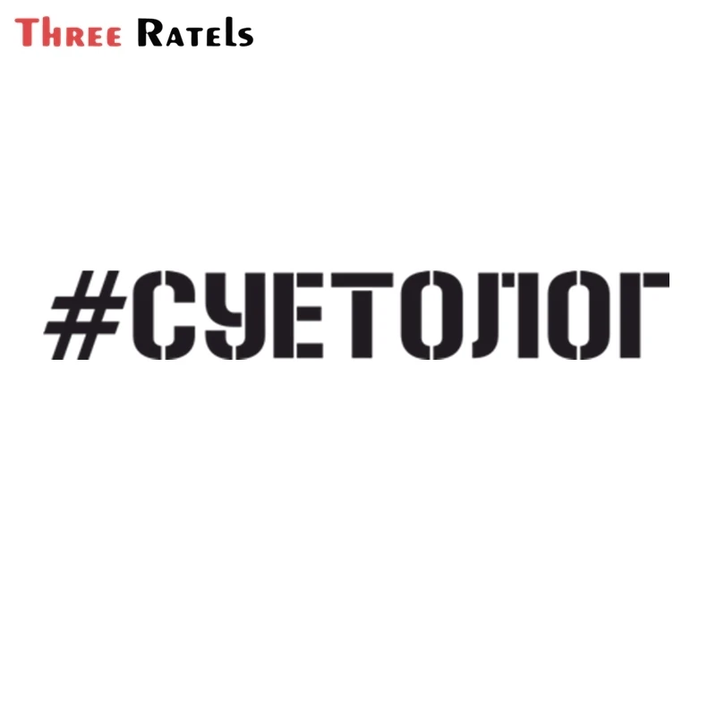 FD406 Забавный специалист по раковине, Россия, автомобильные наклейки, Декор, мотоциклетные наклейки, декоративные аксессуары, креативные водонепроницаемые ПВХ