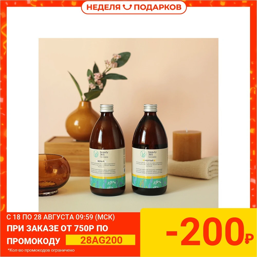 Скипидарный бальзам для ванны Beauty 365 (жёлтый)|Ванная| |