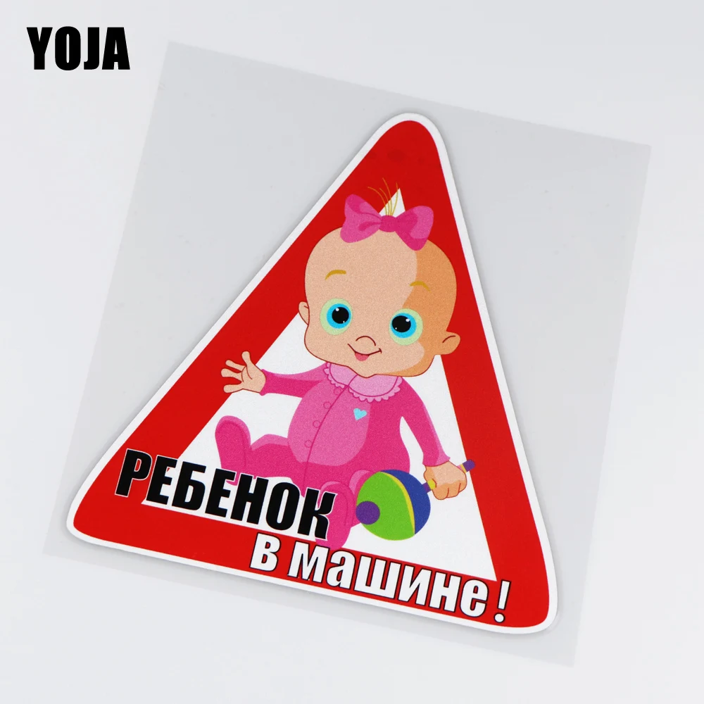 

YOJA 15x16,6 см на борту, Детские интересные Мультяшные виниловые наклейки, цветные автомобильные наклейки