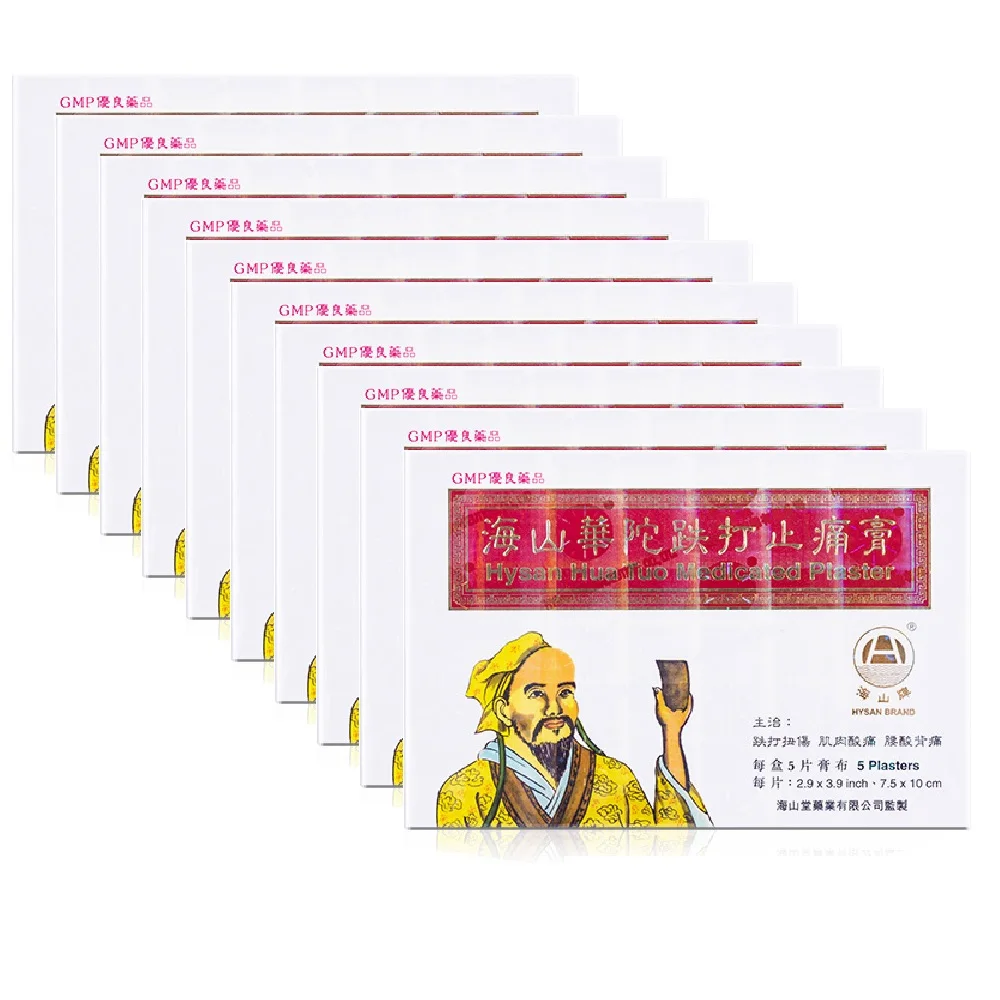 

[10 коробок] 5 шт. медицинских пластырей Hong KONG HYSAN HUA TUO