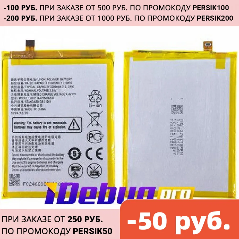 Аккумуляторная батарея для телефона смартфона ZTE Blade V9/V10/Blade A7 Vita/ Li3931T44P8h806139 3200