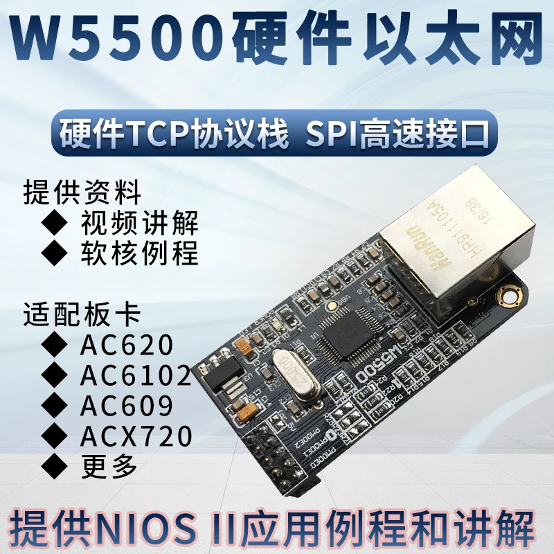 Модуль стека W5500 Ethernet протокол SPI интерфейс TCP/IP FPGA макетная плата NIOS Driver |