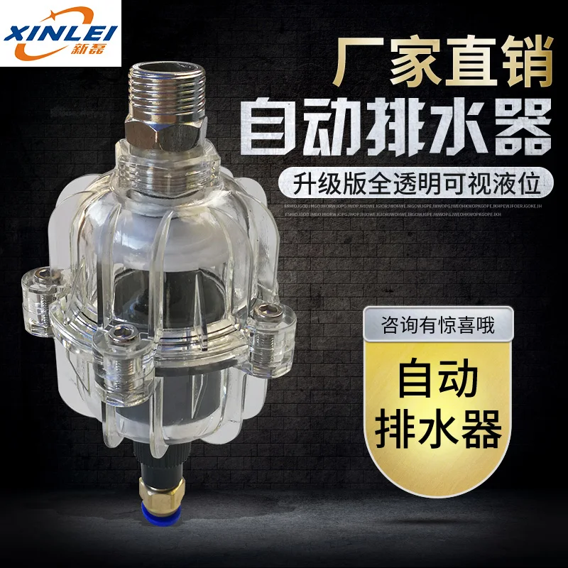 

Fully transparent automatic drain QAD400-04 float type automatic drain valve is not easy to block