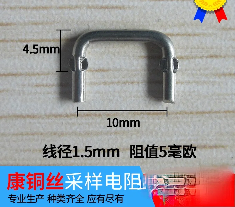 

Constantan resistance 1.5mm sampling sampling resistance constantan wire 1.5*10mm 4/5/6/7/10/12 milliohms