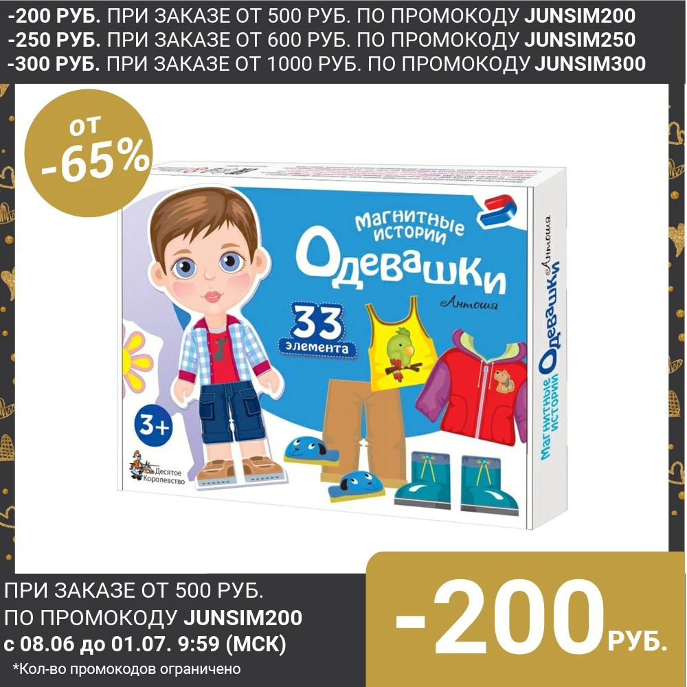 Настольная игра магнитная Одевашки. Антошка|Спортивные игры| |