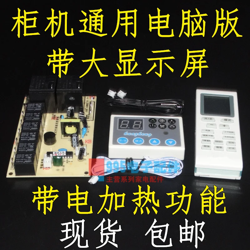 Универсальный шкаф кондиционер компьютерная доска холодного и теплого типа