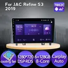 8-Core 6 + 128G Android 11 DSP RDS автомобильное радио для JAC уточнить S3 2019 2din автомобильный мультимедийный плеер GPS навигация WiFi BT Carplay авто