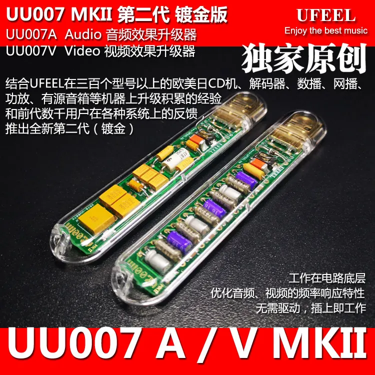 HIFI USB-обновление UU007A для аудио, UU007V для ТВ-приставки ТВ Blu-ray проектор и проектор (art.: 3920cbed37efd) - 3920cbed37efd