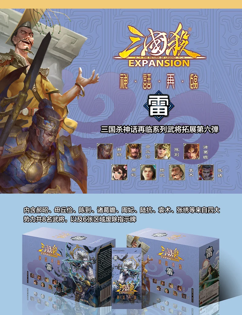 

Three Kingdoms Kill Yin Lei Expansion Pack Genuine Table Game Card 2019 Myth Comes Again to Yin Lei Strategy Party Desktop Kill