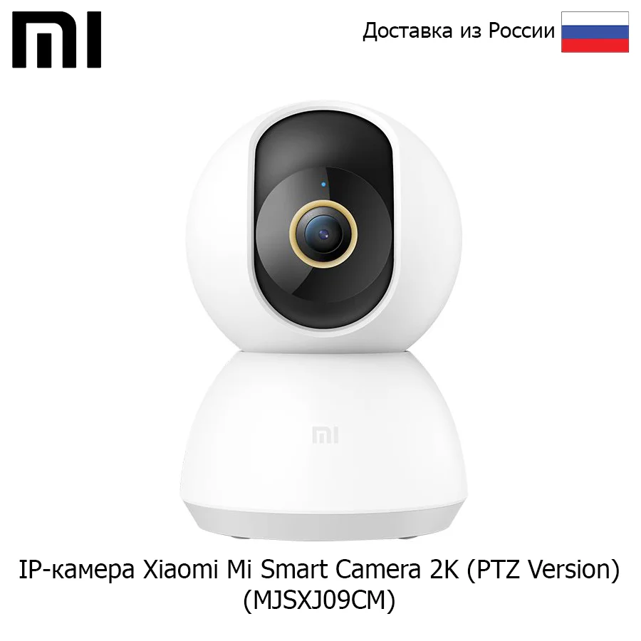 IP-камера Xiaomi Mi Smart Camera 2K (PTZ Version) (MJSXJ09CM) | Безопасность и защита