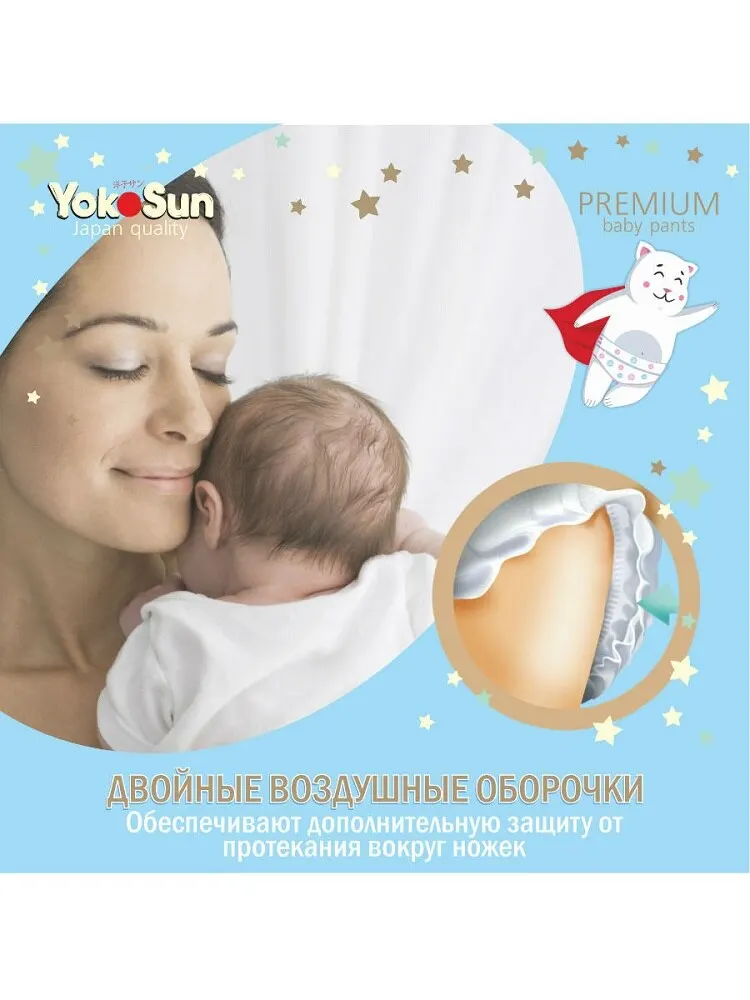 Подгузники трусики YokoSun Premium L (9 14кг) 44шт.|Одноразовые подгузники| |