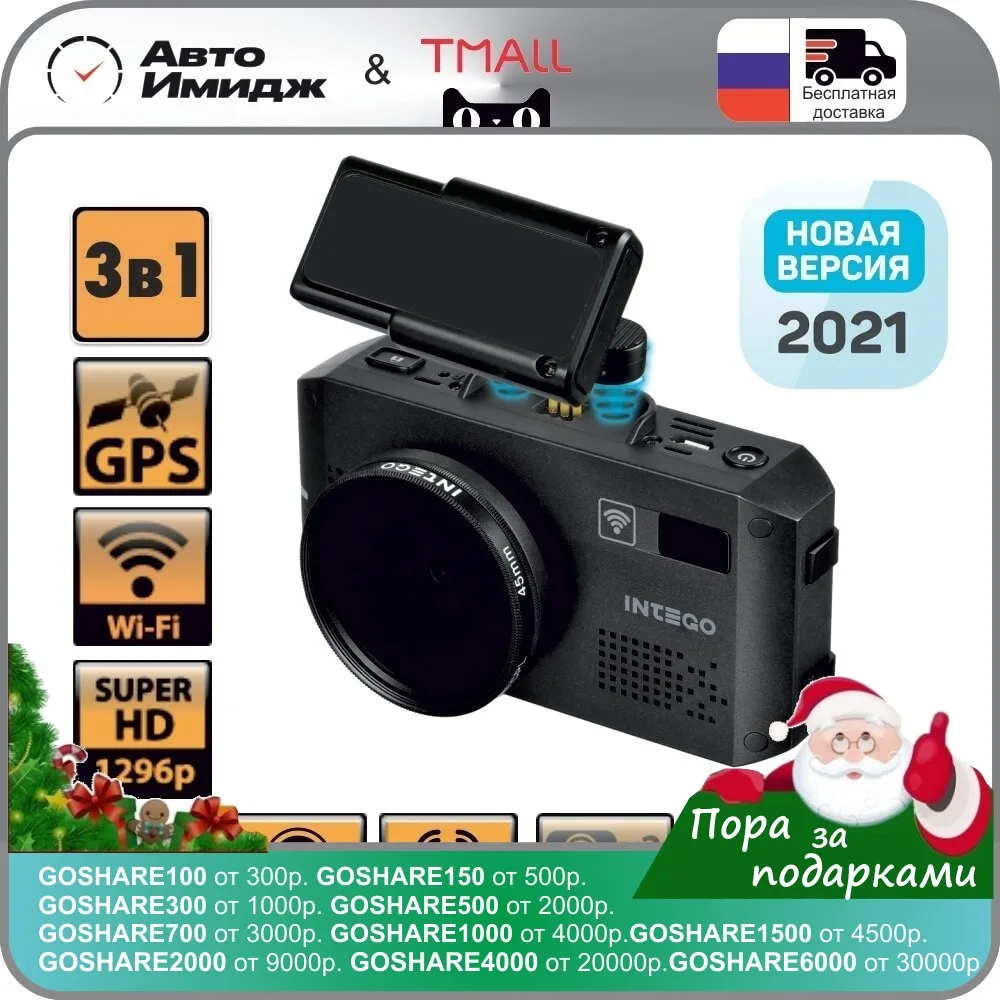 Видеорегистратор 3 в 1 радар детектор Intego VX-1300SW Wi-Fi | Автомобили и мотоциклы