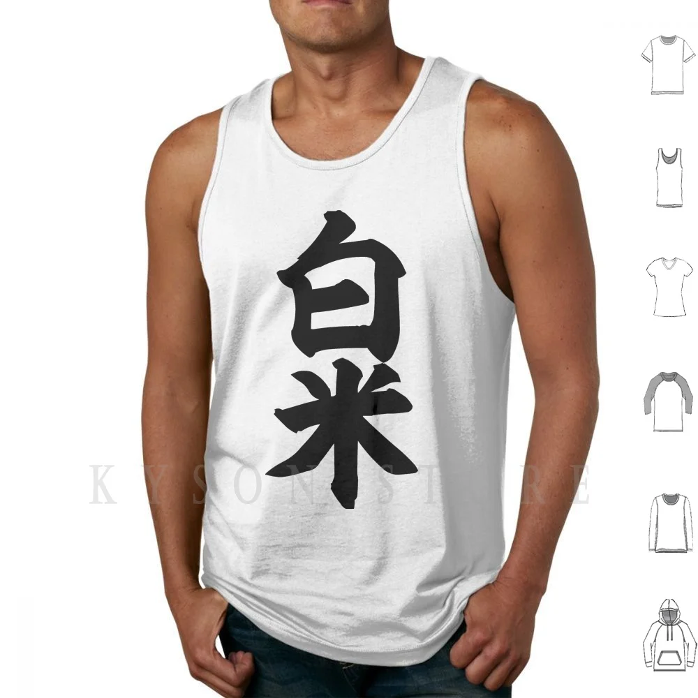 Rice Tank Tops Vest Sleeveless Kawaii Cute Cool Logo Words Anime Comic Manga Movie News Game Japan Japanese Kanji Animal