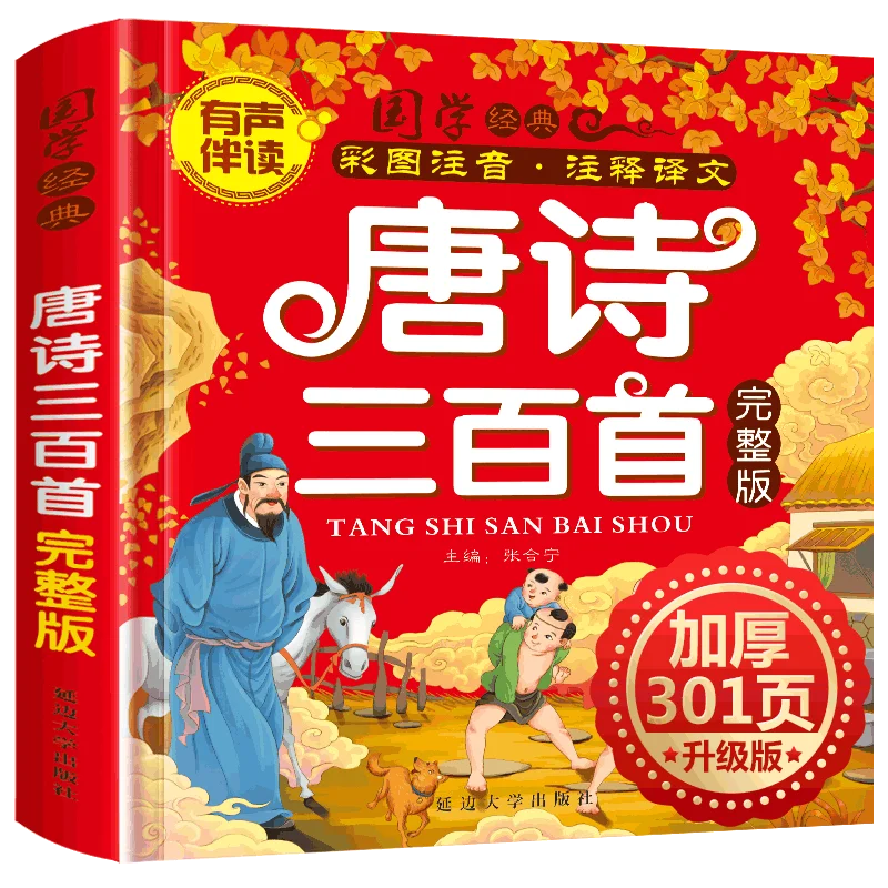 

Color Map Pinyin Tang Poetry 300 Chinese Children Must Read Books Primary School Children Early Childhood Books Back To School