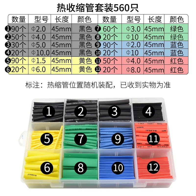 Одна коробка/560 шт. цветная термоусадочная трубка комбинированная